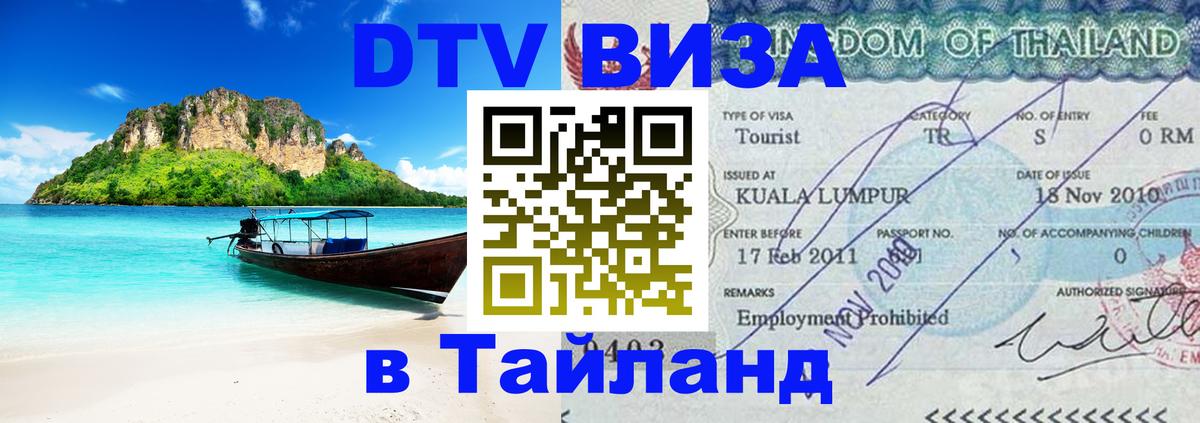 Оформление DTV визы под ключ: стоимость и тарифы, только загранпаспорт - Жуковский  04.10.2025 
